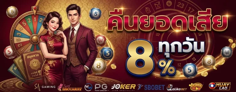 หวยพัฒนาลาว โปรโมชั่น