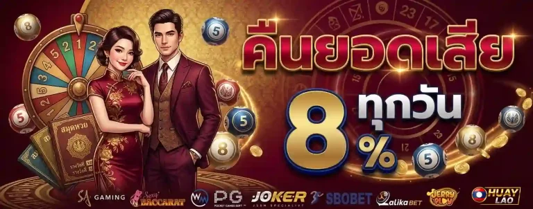หวยพัฒนาลาว โปรโมชั่น